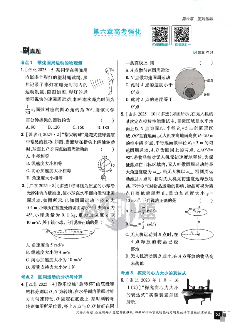 主书物理必修2_2026版高中必刷题_物理_2026版高中必刷题物理人教版_2026春高中必刷题物理必修二人教版