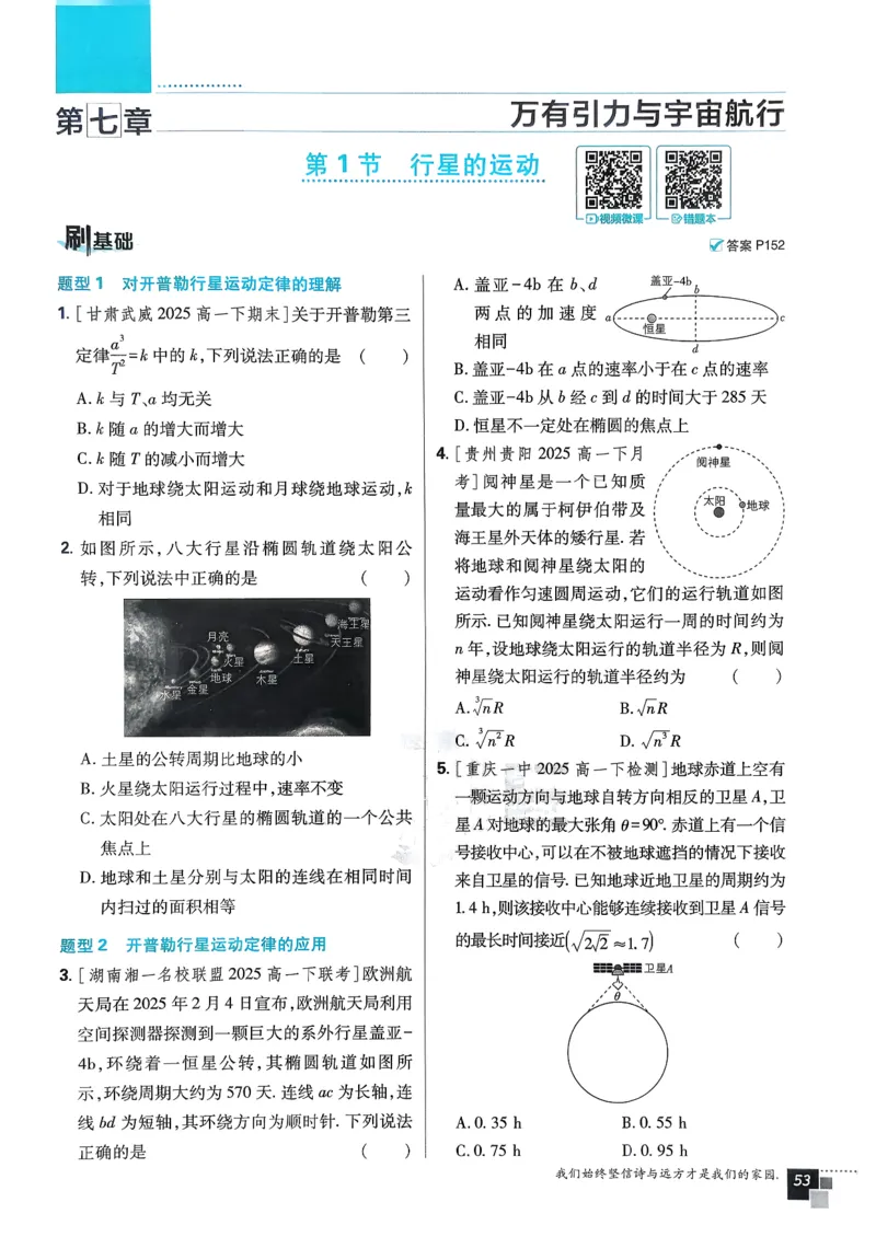主书物理必修2_2026版高中必刷题_物理_2026版高中必刷题物理人教版_2026春高中必刷题物理必修二人教版