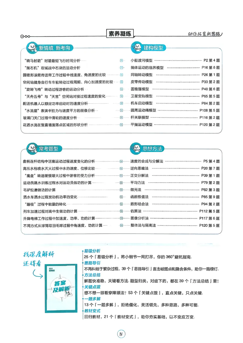 主书物理必修2_2026版高中必刷题_物理_2026版高中必刷题物理人教版_2026春高中必刷题物理必修二人教版