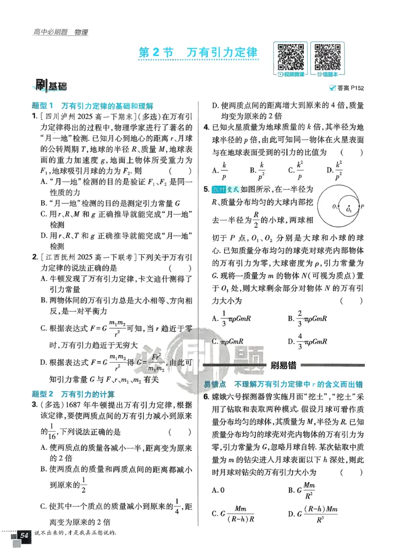 主书物理必修2_2026版高中必刷题_物理_2026版高中必刷题物理人教版_2026春高中必刷题物理必修二人教版