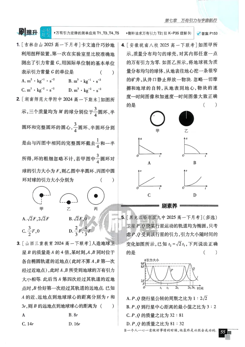 主书物理必修2_2026版高中必刷题_物理_2026版高中必刷题物理人教版_2026春高中必刷题物理必修二人教版