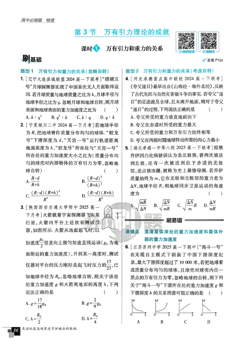 主书物理必修2_2026版高中必刷题_物理_2026版高中必刷题物理人教版_2026春高中必刷题物理必修二人教版