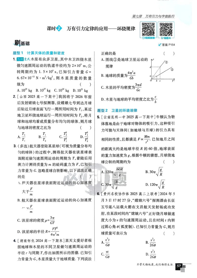 主书物理必修2_2026版高中必刷题_物理_2026版高中必刷题物理人教版_2026春高中必刷题物理必修二人教版