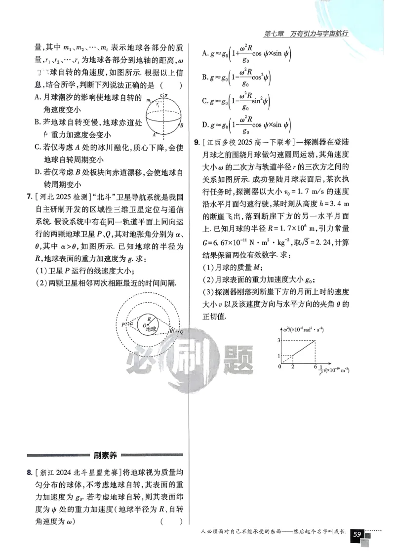主书物理必修2_2026版高中必刷题_物理_2026版高中必刷题物理人教版_2026春高中必刷题物理必修二人教版