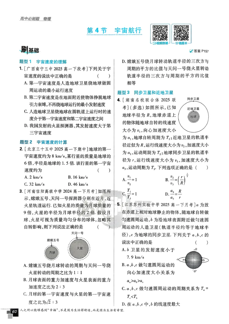 主书物理必修2_2026版高中必刷题_物理_2026版高中必刷题物理人教版_2026春高中必刷题物理必修二人教版