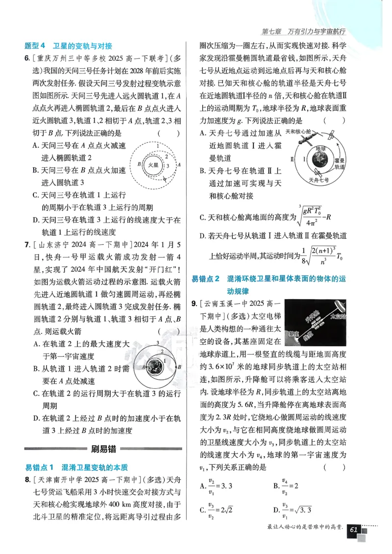 主书物理必修2_2026版高中必刷题_物理_2026版高中必刷题物理人教版_2026春高中必刷题物理必修二人教版