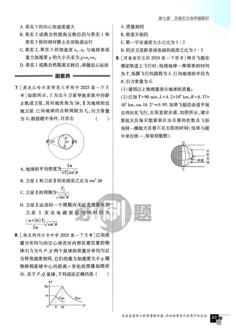 主书物理必修2_2026版高中必刷题_物理_2026版高中必刷题物理人教版_2026春高中必刷题物理必修二人教版