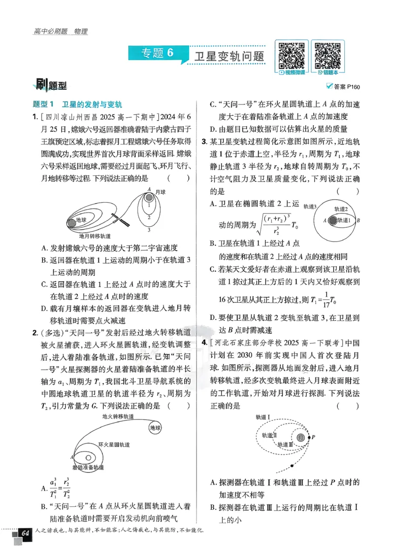 主书物理必修2_2026版高中必刷题_物理_2026版高中必刷题物理人教版_2026春高中必刷题物理必修二人教版