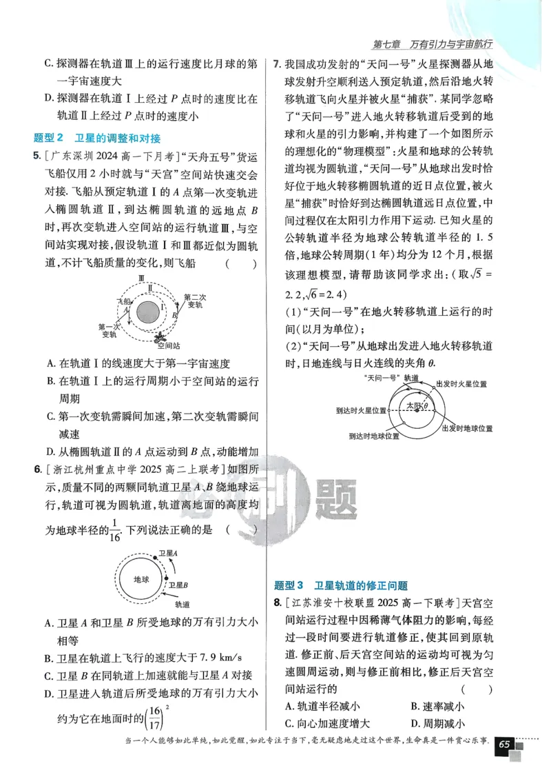 主书物理必修2_2026版高中必刷题_物理_2026版高中必刷题物理人教版_2026春高中必刷题物理必修二人教版