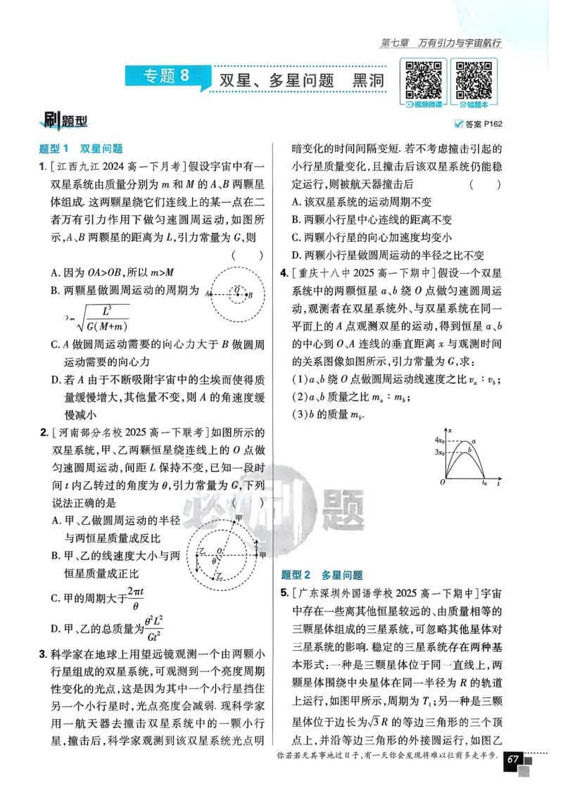 主书物理必修2_2026版高中必刷题_物理_2026版高中必刷题物理人教版_2026春高中必刷题物理必修二人教版