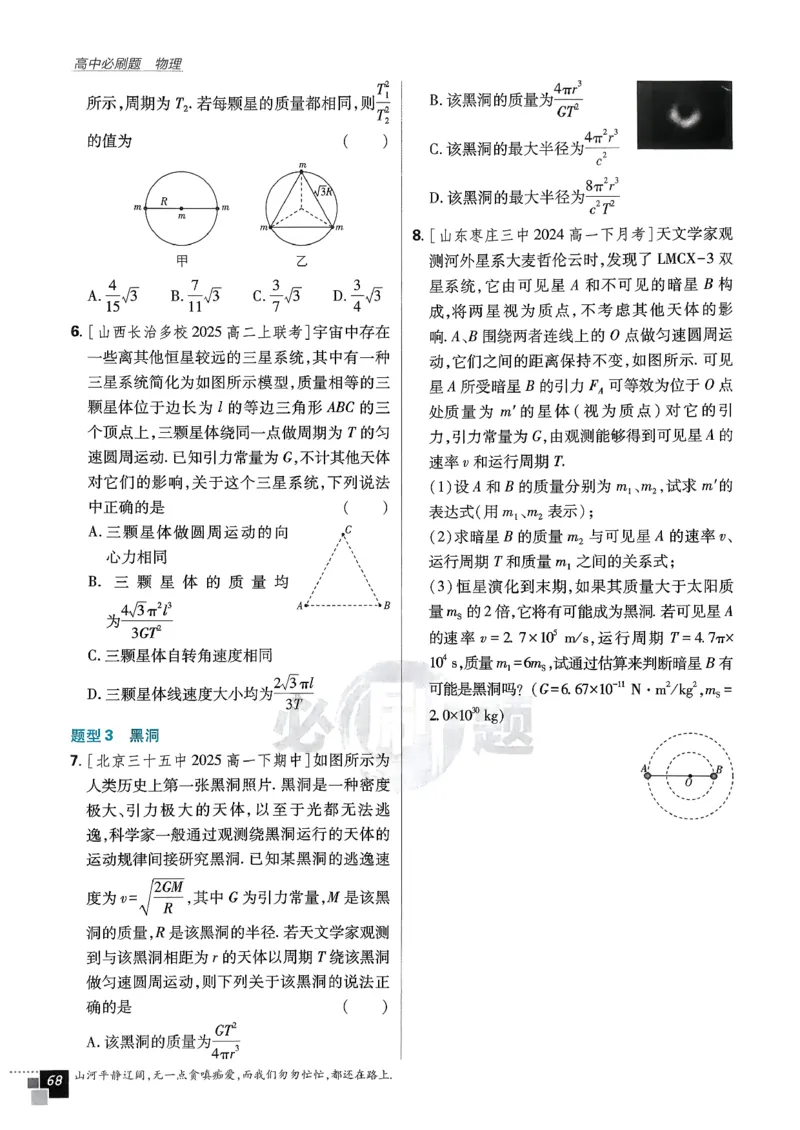主书物理必修2_2026版高中必刷题_物理_2026版高中必刷题物理人教版_2026春高中必刷题物理必修二人教版