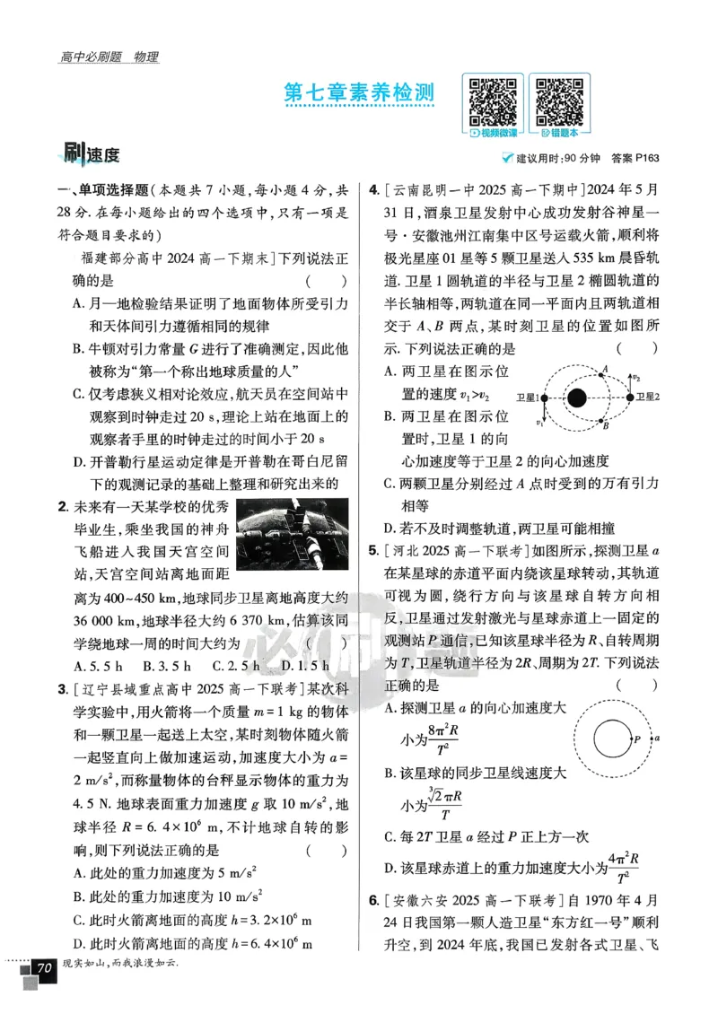 主书物理必修2_2026版高中必刷题_物理_2026版高中必刷题物理人教版_2026春高中必刷题物理必修二人教版