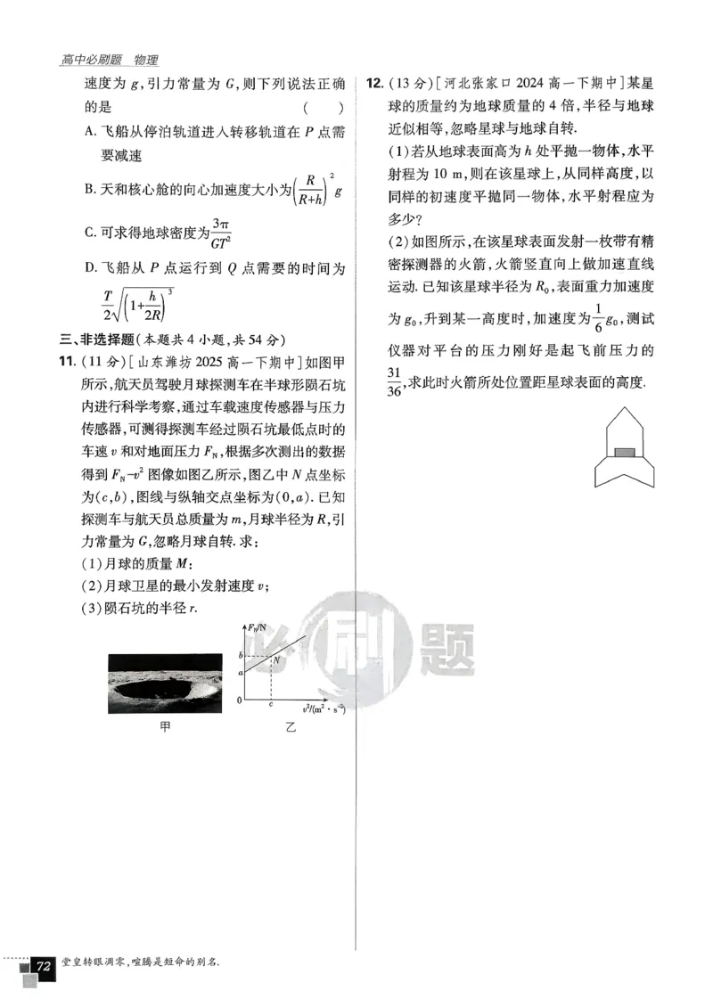 主书物理必修2_2026版高中必刷题_物理_2026版高中必刷题物理人教版_2026春高中必刷题物理必修二人教版