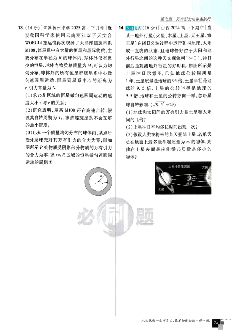 主书物理必修2_2026版高中必刷题_物理_2026版高中必刷题物理人教版_2026春高中必刷题物理必修二人教版