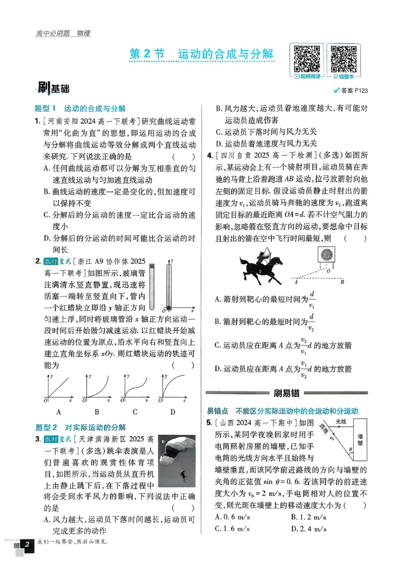 主书物理必修2_2026版高中必刷题_物理_2026版高中必刷题物理人教版_2026春高中必刷题物理必修二人教版