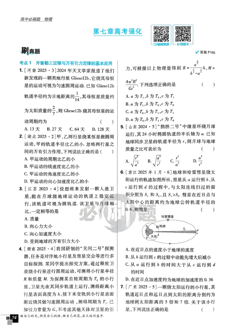 主书物理必修2_2026版高中必刷题_物理_2026版高中必刷题物理人教版_2026春高中必刷题物理必修二人教版