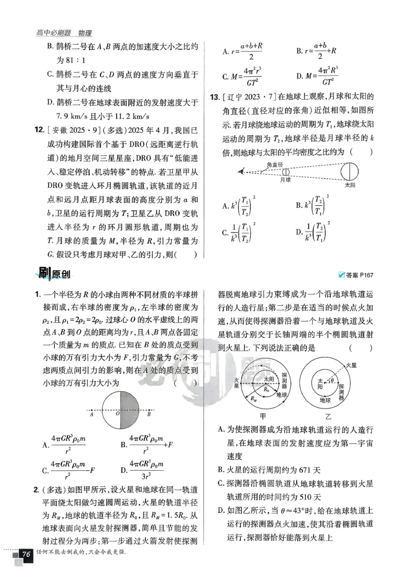 主书物理必修2_2026版高中必刷题_物理_2026版高中必刷题物理人教版_2026春高中必刷题物理必修二人教版