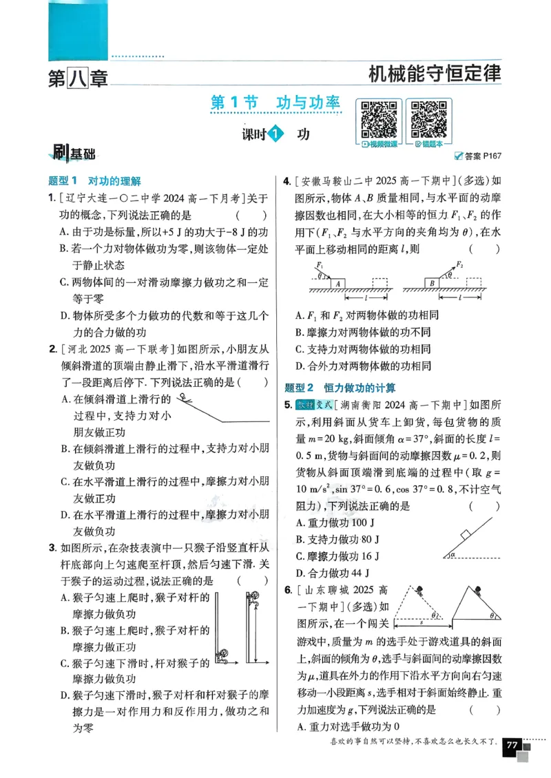 主书物理必修2_2026版高中必刷题_物理_2026版高中必刷题物理人教版_2026春高中必刷题物理必修二人教版