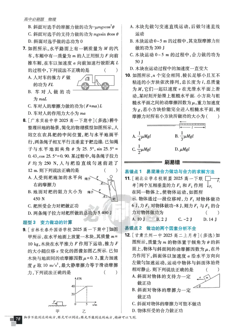 主书物理必修2_2026版高中必刷题_物理_2026版高中必刷题物理人教版_2026春高中必刷题物理必修二人教版