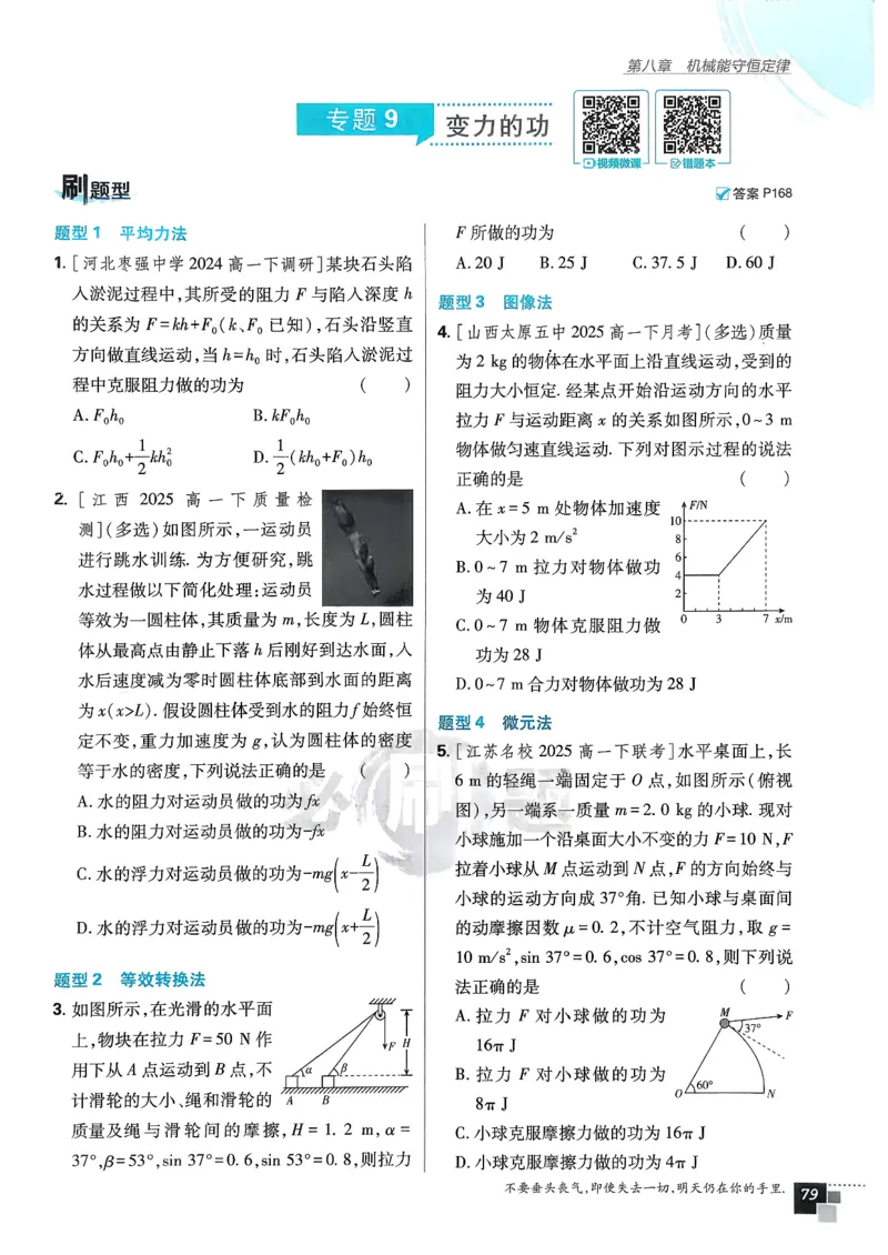 主书物理必修2_2026版高中必刷题_物理_2026版高中必刷题物理人教版_2026春高中必刷题物理必修二人教版