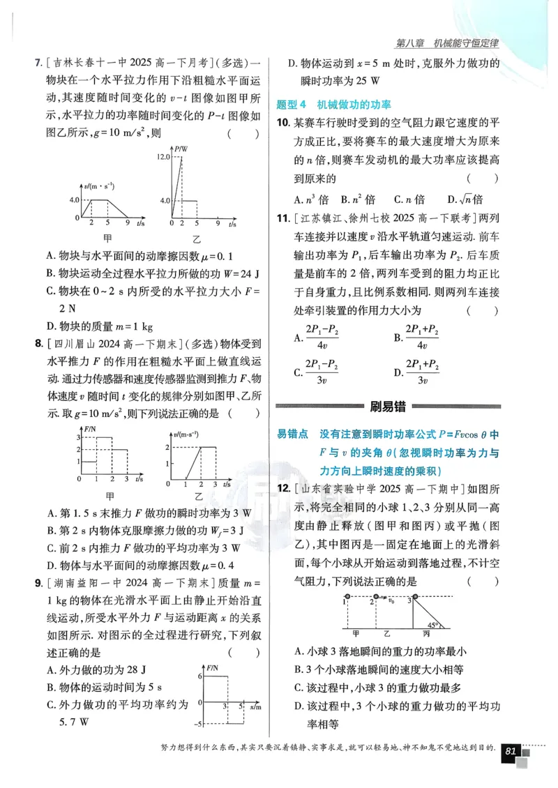 主书物理必修2_2026版高中必刷题_物理_2026版高中必刷题物理人教版_2026春高中必刷题物理必修二人教版