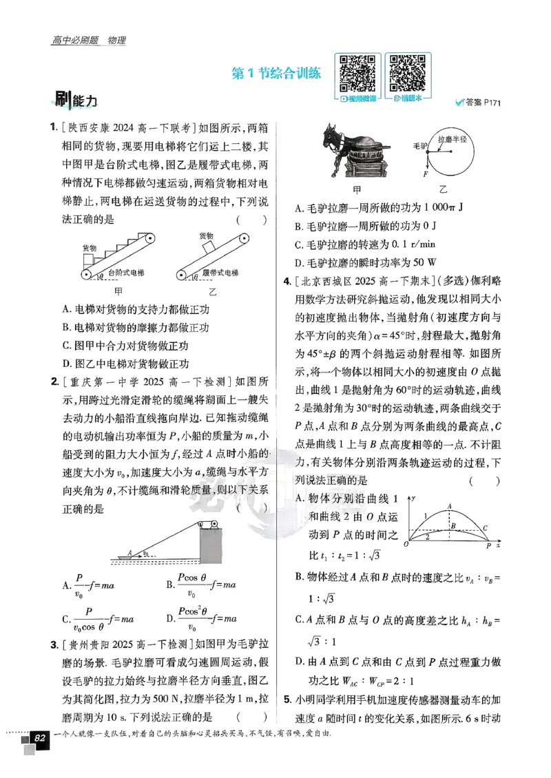 主书物理必修2_2026版高中必刷题_物理_2026版高中必刷题物理人教版_2026春高中必刷题物理必修二人教版