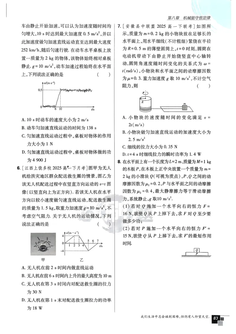 主书物理必修2_2026版高中必刷题_物理_2026版高中必刷题物理人教版_2026春高中必刷题物理必修二人教版