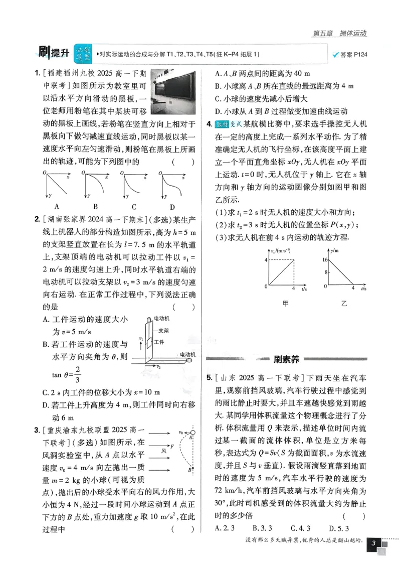 主书物理必修2_2026版高中必刷题_物理_2026版高中必刷题物理人教版_2026春高中必刷题物理必修二人教版