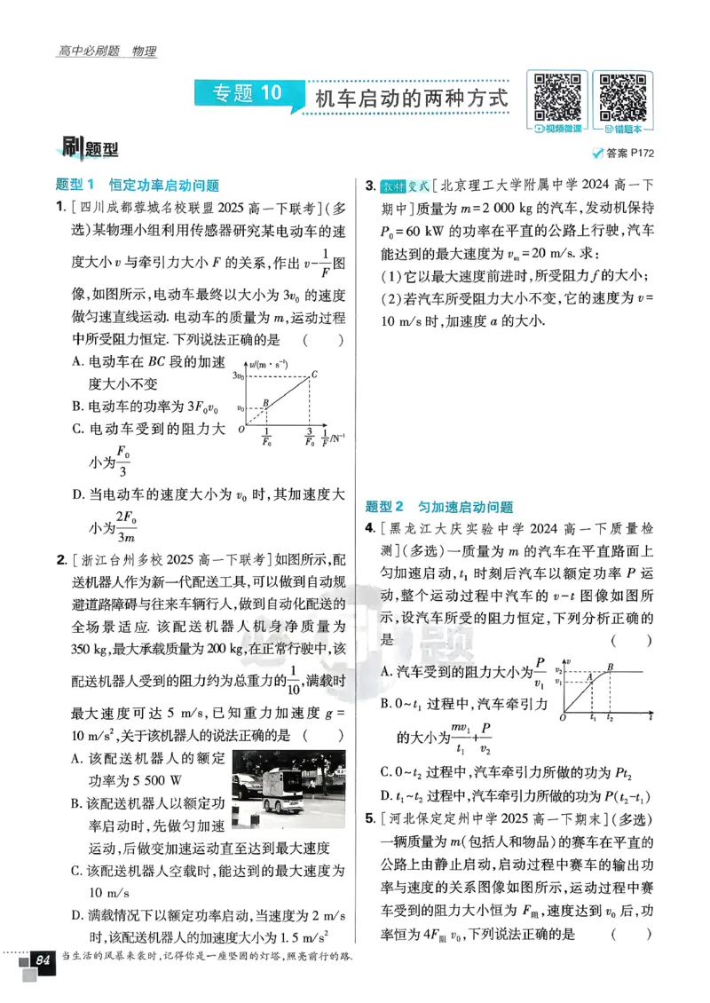 主书物理必修2_2026版高中必刷题_物理_2026版高中必刷题物理人教版_2026春高中必刷题物理必修二人教版