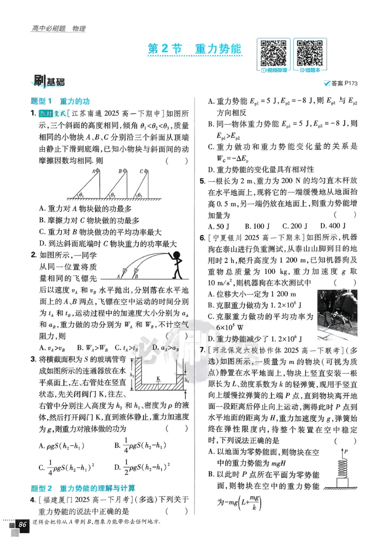 主书物理必修2_2026版高中必刷题_物理_2026版高中必刷题物理人教版_2026春高中必刷题物理必修二人教版