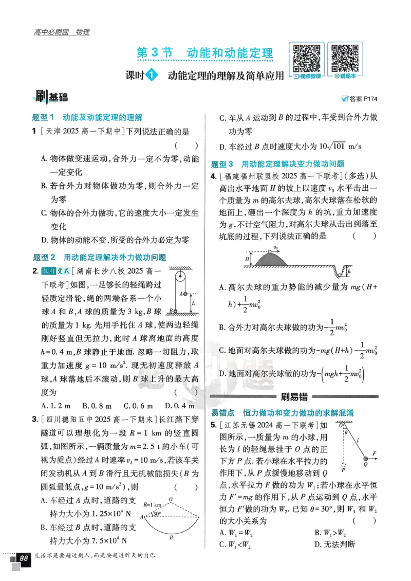 主书物理必修2_2026版高中必刷题_物理_2026版高中必刷题物理人教版_2026春高中必刷题物理必修二人教版