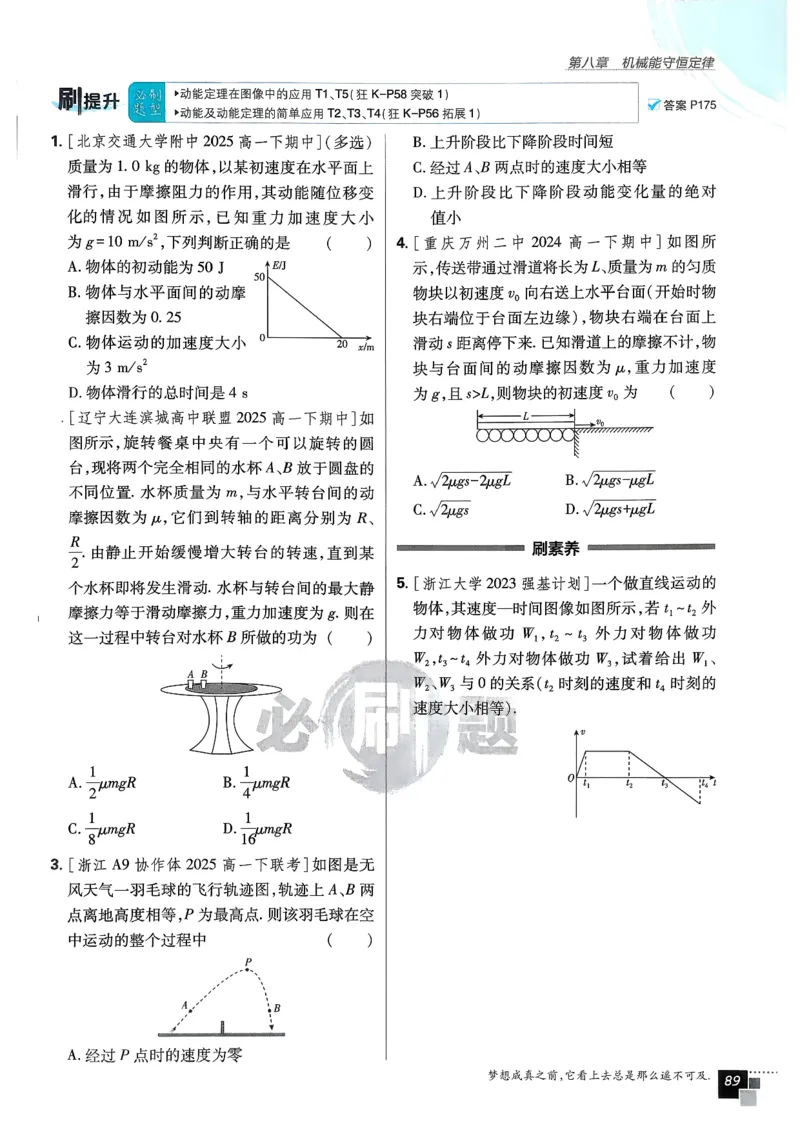 主书物理必修2_2026版高中必刷题_物理_2026版高中必刷题物理人教版_2026春高中必刷题物理必修二人教版
