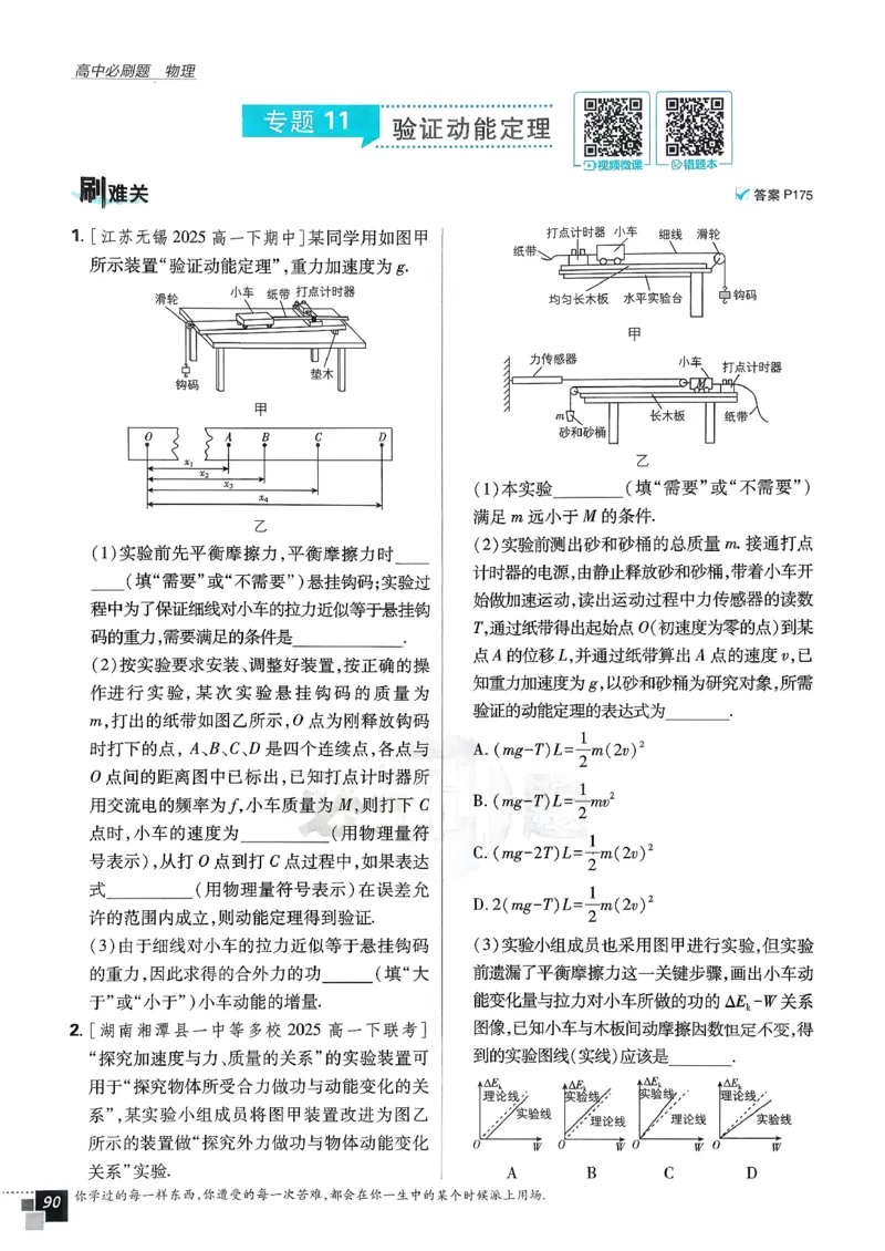 主书物理必修2_2026版高中必刷题_物理_2026版高中必刷题物理人教版_2026春高中必刷题物理必修二人教版
