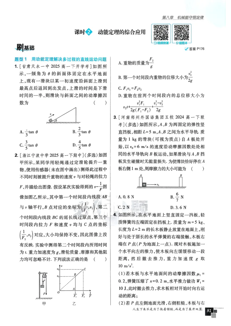 主书物理必修2_2026版高中必刷题_物理_2026版高中必刷题物理人教版_2026春高中必刷题物理必修二人教版