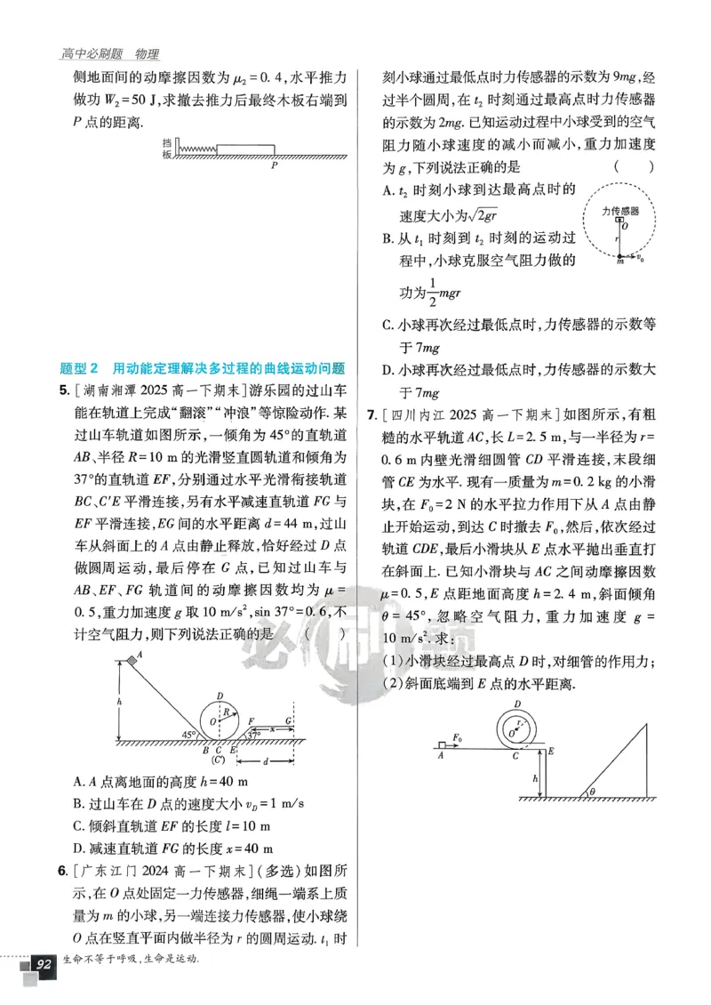 主书物理必修2_2026版高中必刷题_物理_2026版高中必刷题物理人教版_2026春高中必刷题物理必修二人教版