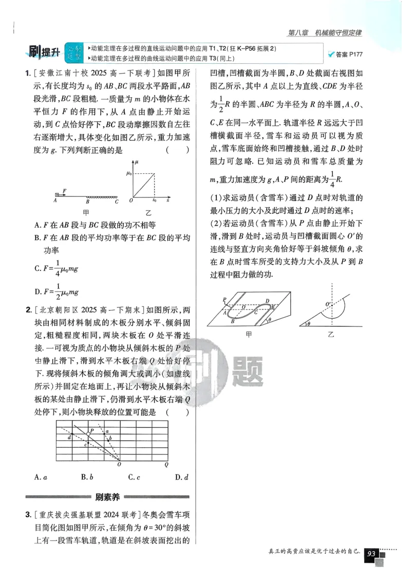 主书物理必修2_2026版高中必刷题_物理_2026版高中必刷题物理人教版_2026春高中必刷题物理必修二人教版