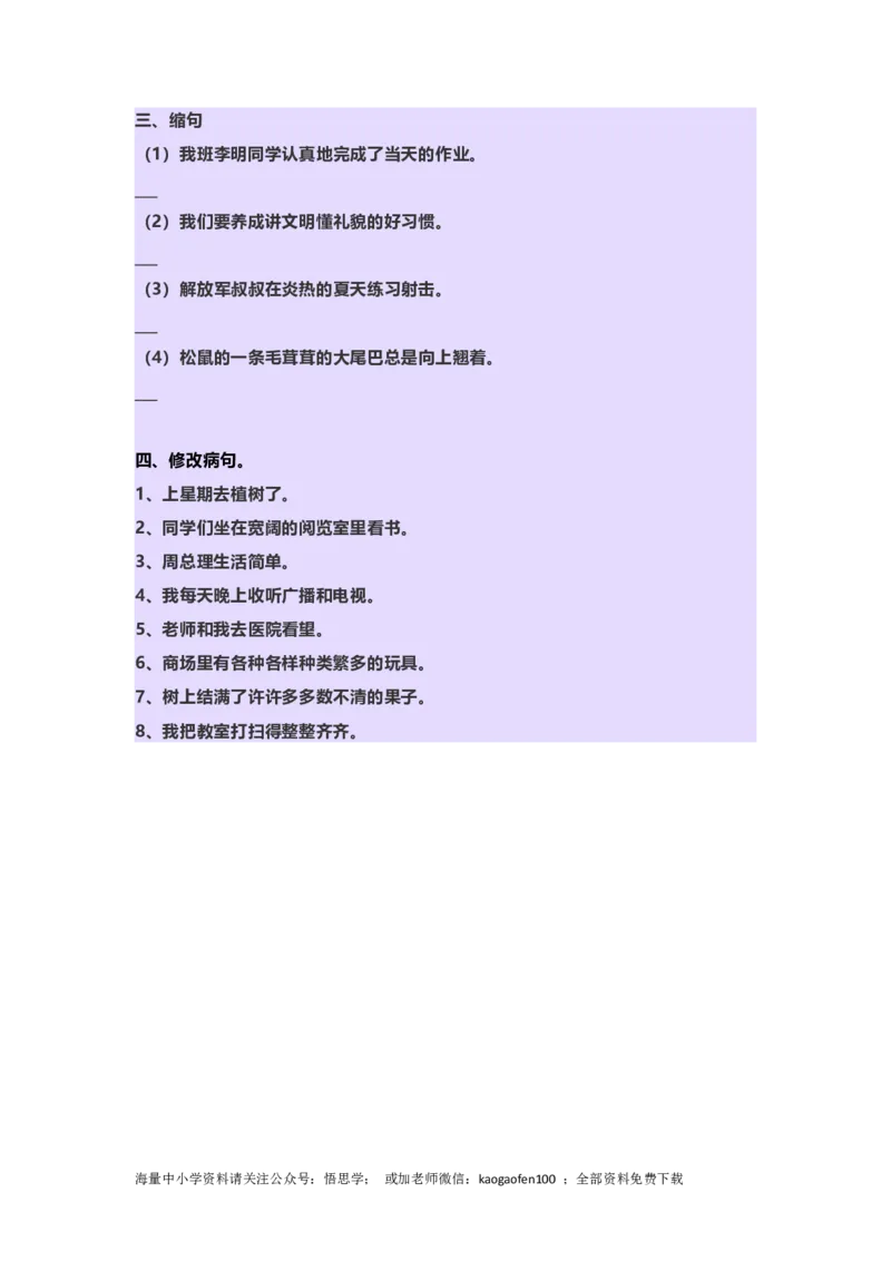 小学三年级下册-部编版语文期末：句子专项练习_小学1-6年级全部试卷_语文_三年级_3-8-2、小学三年级语文下册_3-8-2-2、练习题、作业、试题、试卷_部编（人教）版_专项练习