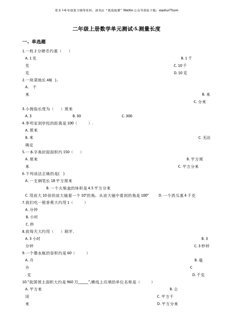小学二年级上学期上册-西师版数学第五单元测试卷.1_小学1-6年级全部试卷_数学_二年级_3-7-3、小学二年级数学上册_3-7-3-2、练习题、作业、试题、试卷_西师版