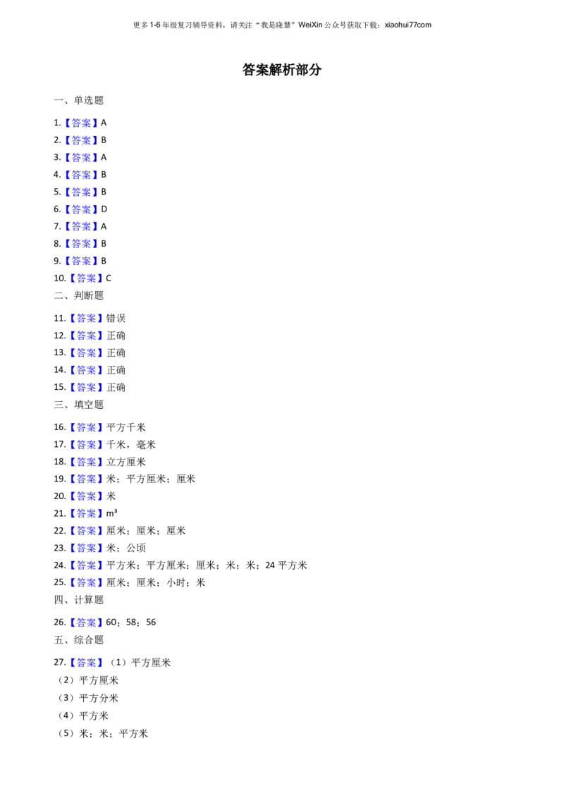 小学二年级上学期上册-西师版数学第五单元测试卷.1_小学1-6年级全部试卷_数学_二年级_3-7-3、小学二年级数学上册_3-7-3-2、练习题、作业、试题、试卷_西师版