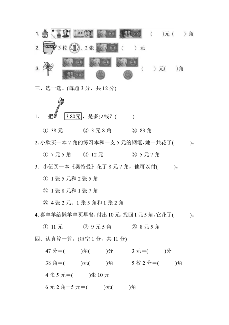 第四单元测试题_小学1-6年级全部试卷_数学_一年级_3-6-4、小学一年级数学下册_3-6-4-2、练习题、作业、试题、试卷_冀教版_单元测试卷