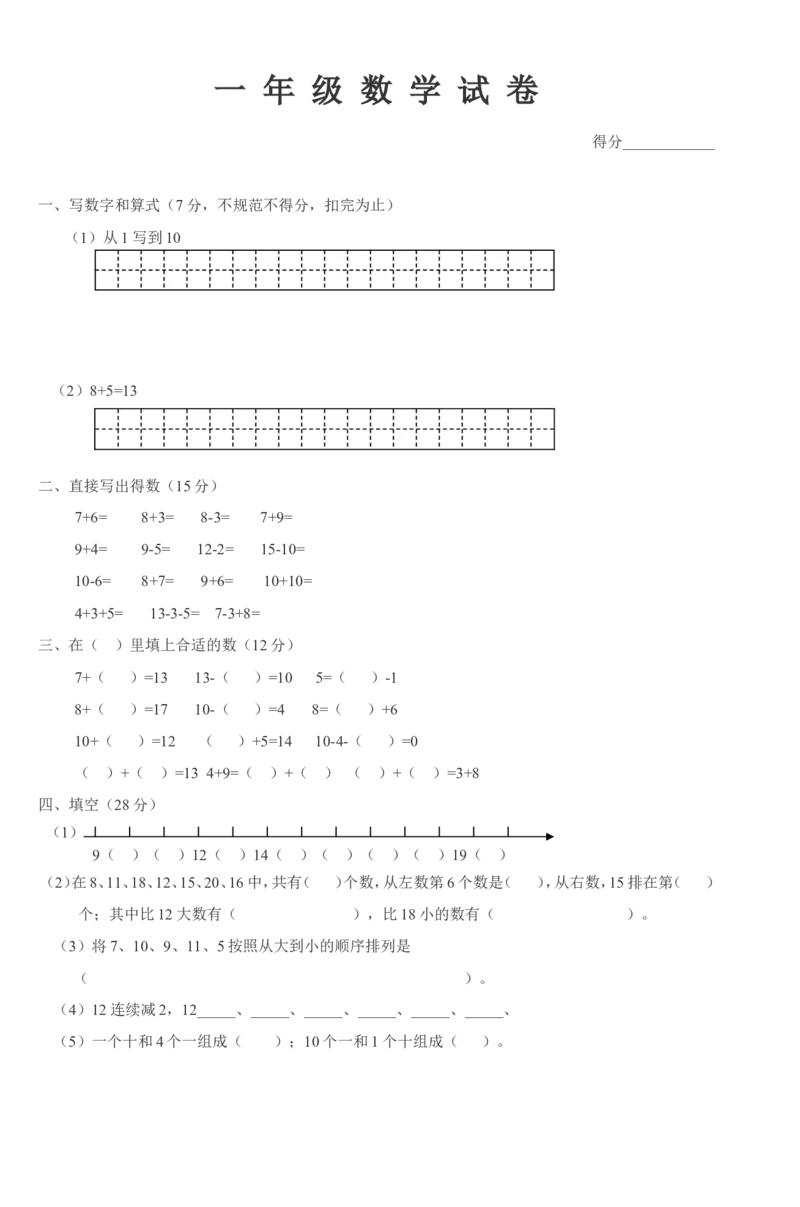 小学数学一年级上册数学试卷_小学1-6年级全部试卷_数学_一年级_3-6-3、小学一年级数学上册_3-6-3-2、练习题、作业、试题、试卷_通用
