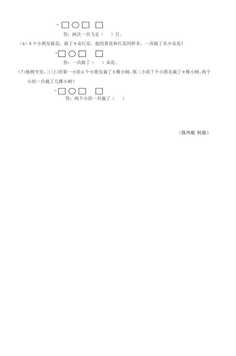 小学数学一年级上册数学试卷_小学1-6年级全部试卷_数学_一年级_3-6-3、小学一年级数学上册_3-6-3-2、练习题、作业、试题、试卷_通用