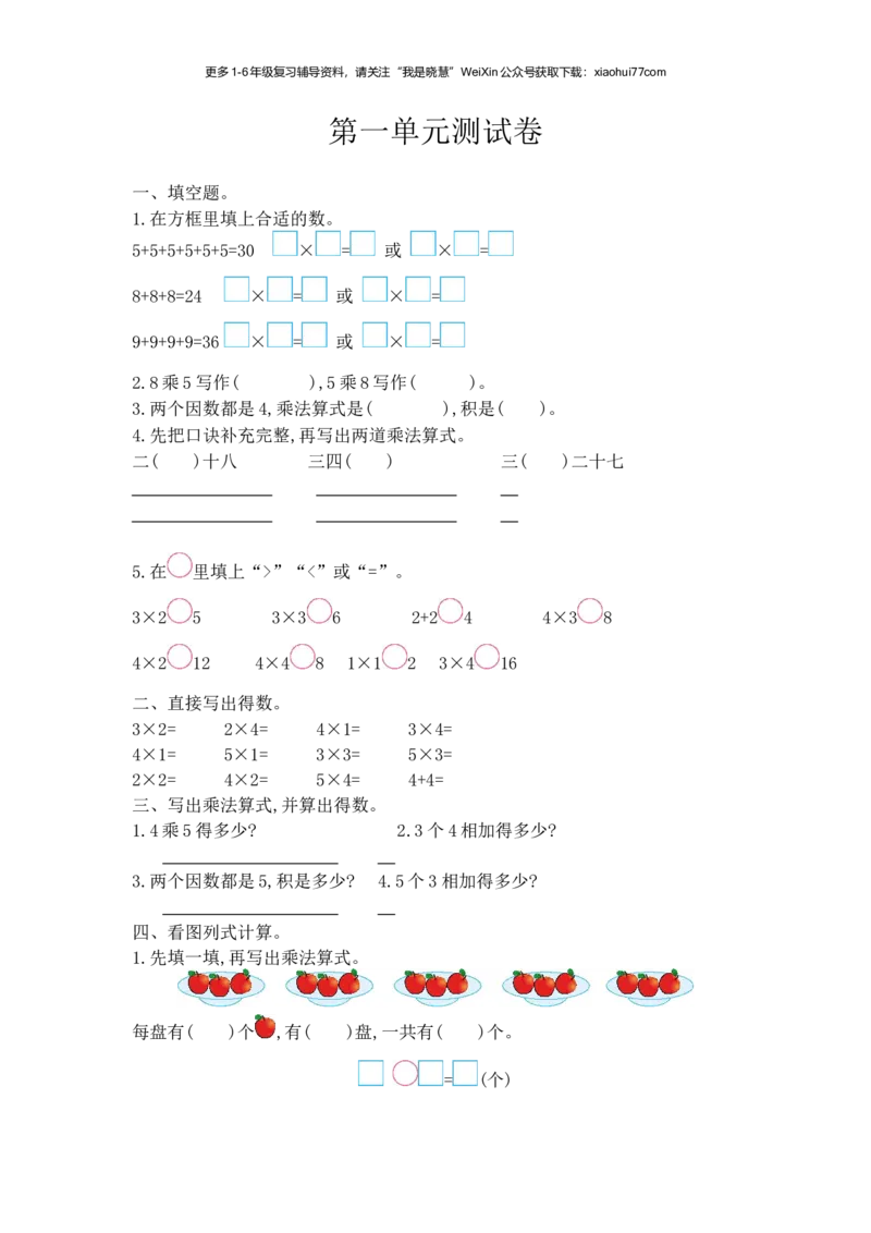 小学二年级上学期上册-西师版数第一单元测试卷.3_小学1-6年级全部试卷_数学_二年级_3-7-3、小学二年级数学上册_3-7-3-2、练习题、作业、试题、试卷_西师版