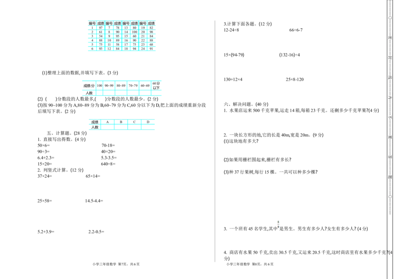 小学三年级下册（三下）苏教版数学期末真题卷.1_小学1-6年级全部试卷_数学_三年级_3-8-4、小学三年级数学下册_3-8-4-2、练习题、作业、试题、试卷_苏教版_期末测试卷