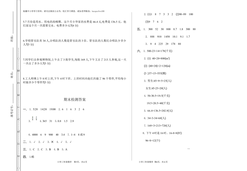 小学三年级下册（三下）苏教版数学期末真题卷.1_小学1-6年级全部试卷_数学_三年级_3-8-4、小学三年级数学下册_3-8-4-2、练习题、作业、试题、试卷_苏教版_期末测试卷