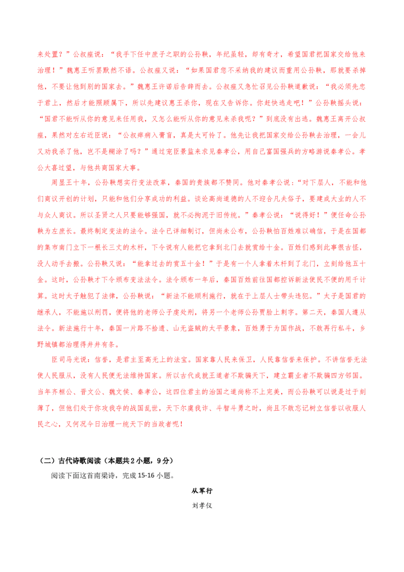 高三语文开学摸底考（统编版）（解析版）_2024年4月_其他_2023-2024学年高三下学期开学摸底考试卷_2023-2024学年高三语文下学期开学摸底考试卷