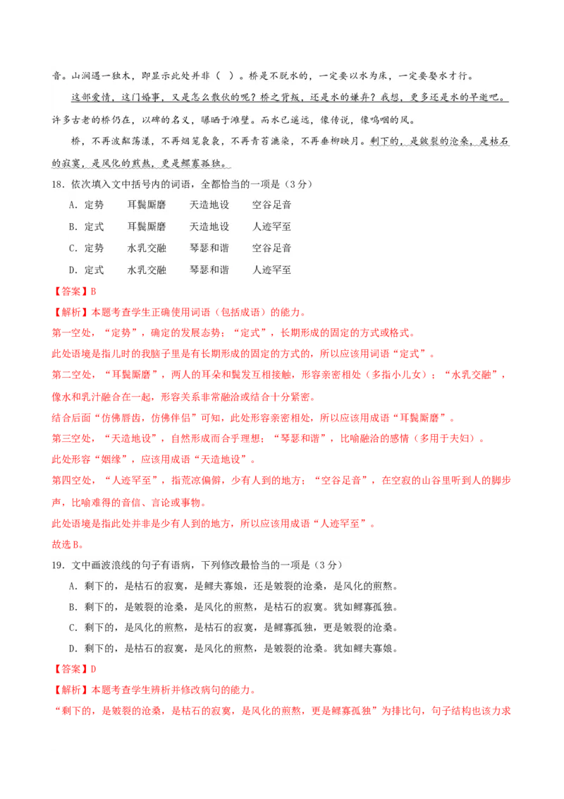 高三语文开学摸底考（统编版）（解析版）_2024年4月_其他_2023-2024学年高三下学期开学摸底考试卷_2023-2024学年高三语文下学期开学摸底考试卷