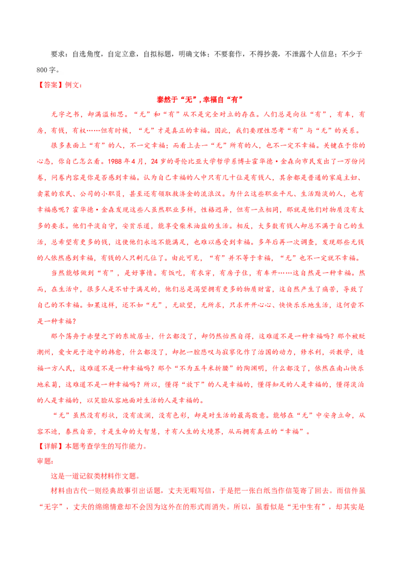 高三语文开学摸底考（统编版）（解析版）_2024年4月_其他_2023-2024学年高三下学期开学摸底考试卷_2023-2024学年高三语文下学期开学摸底考试卷