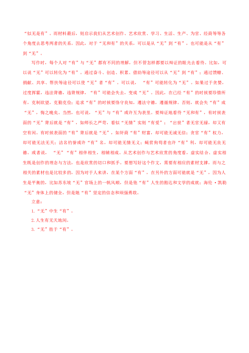 高三语文开学摸底考（统编版）（解析版）_2024年4月_其他_2023-2024学年高三下学期开学摸底考试卷_2023-2024学年高三语文下学期开学摸底考试卷