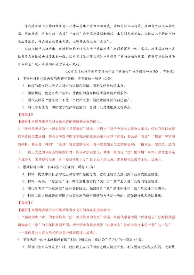 高三语文开学摸底考（统编版）（解析版）_2024年4月_其他_2023-2024学年高三下学期开学摸底考试卷_2023-2024学年高三语文下学期开学摸底考试卷